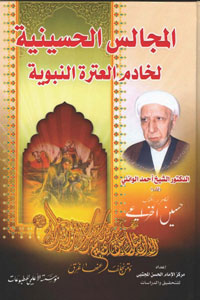 المجالس الحسينية