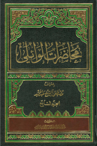 محاضرات الوائلي - الجزء السابع