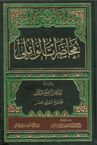 محاضرات الوائلي - الجزء الثاني عشر
