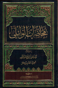 محاضرات الوائلي - الجزء الخامس عشر