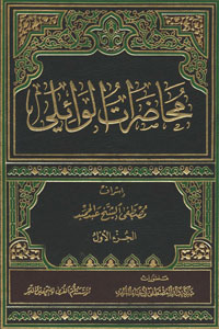 محاضرات الوائلي