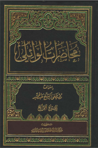 محاضرات الوائلي - الجزء الرابع