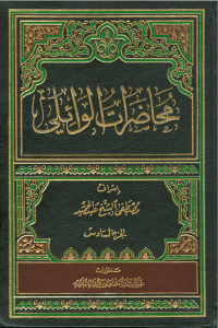 محاضرات الوائلي - الجزء السادس