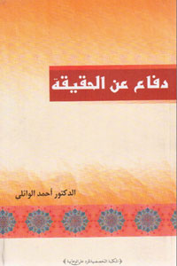 دفاع عن الحقيقة